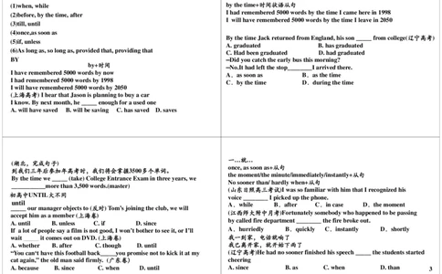 10_高中三年全科资料_高中_60课时学完高中英语_60课时学完高中全部英语（上）_第10讲状语从句（时间与条件状语从句精讲）