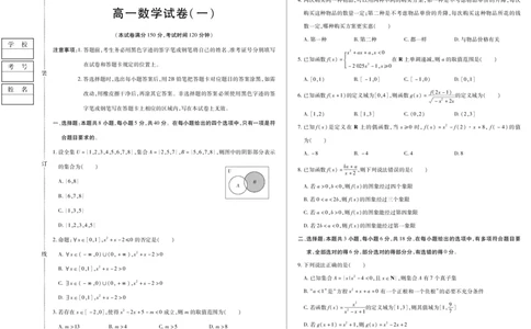 新时代高中教育联合体2025年11月高一学年期中联考巩固卷（一）数学_2025年11月高一试卷_251114黑龙江省新时代高中教育联合体2025年11月高一学年期中联考巩固卷（一）（全）