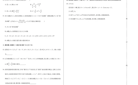 新时代高中教育联合体2025年11月高一学年期中联考巩固卷（一）数学_2025年11月高一试卷_251114黑龙江省新时代高中教育联合体2025年11月高一学年期中联考巩固卷（一）（全）