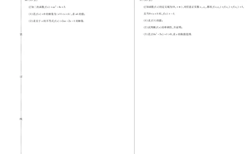 新时代高中教育联合体2025年11月高一学年期中联考巩固卷（一）数学_2025年11月高一试卷_251114黑龙江省新时代高中教育联合体2025年11月高一学年期中联考巩固卷（一）（全）