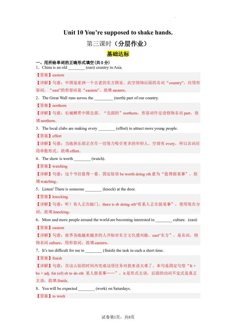 Unit10第3课时(SectionAGrammarfocus-4c)（分层作业）解析版一_最新人教版英语九年级全册_旧版可参考_01.英语9全一册-新课标PPT课件+教案+学案+作业第1套_分层作业