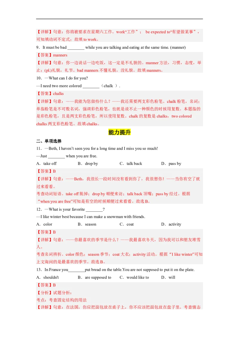 Unit10第3课时(SectionAGrammarfocus-4c)（分层作业）解析版一_最新人教版英语九年级全册_旧版可参考_01.英语9全一册-新课标PPT课件+教案+学案+作业第1套_分层作业