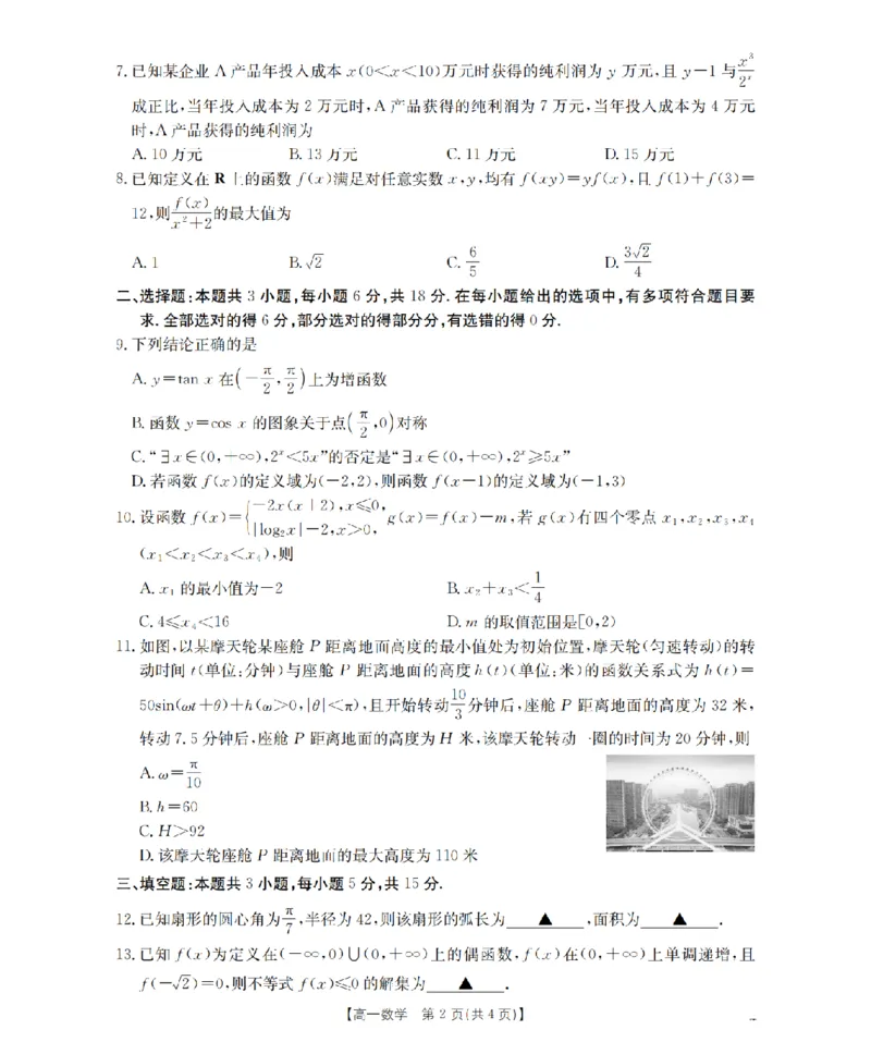数学_扫描版_2026年02月高一试卷_260208青海省多校2028届高一上学期1月月考（全）