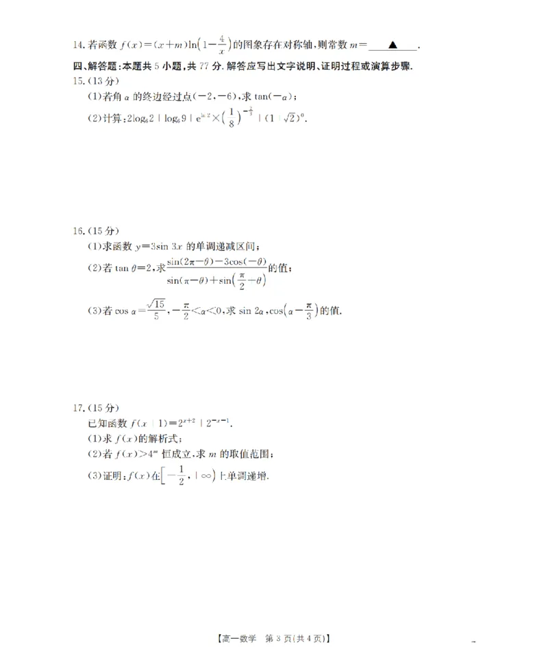 数学_扫描版_2026年02月高一试卷_260208青海省多校2028届高一上学期1月月考（全）