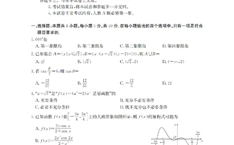 数学_扫描版_2026年02月高一试卷_260208青海省多校2028届高一上学期1月月考（全）