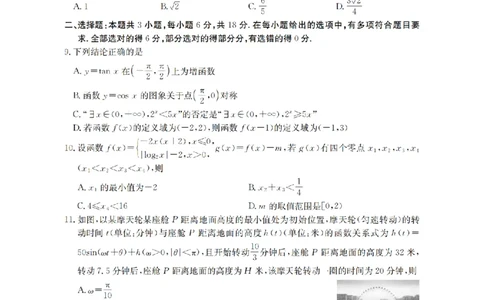 数学_扫描版_2026年02月高一试卷_260208青海省多校2028届高一上学期1月月考（全）
