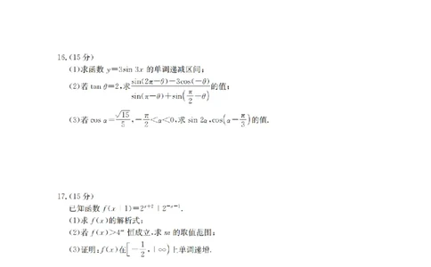 数学_扫描版_2026年02月高一试卷_260208青海省多校2028届高一上学期1月月考（全）