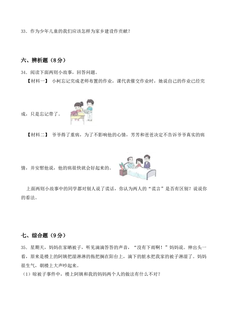 道德与法治（提升卷02）（考试A4版）_26新三年级道法下册（统编版）_版本二_期中+期末-K151_期中试卷