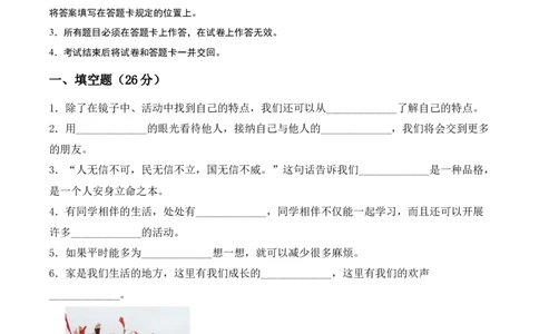 道德与法治（提升卷02）（考试A4版）_26新三年级道法下册（统编版）_版本二_期中+期末-K151_期中试卷