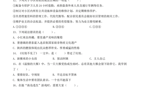 道德与法治（提升卷02）（考试A4版）_26新三年级道法下册（统编版）_版本二_期中+期末-K151_期中试卷