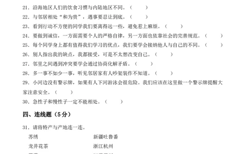 道德与法治（提升卷02）（考试A4版）_26新三年级道法下册（统编版）_版本二_期中+期末-K151_期中试卷