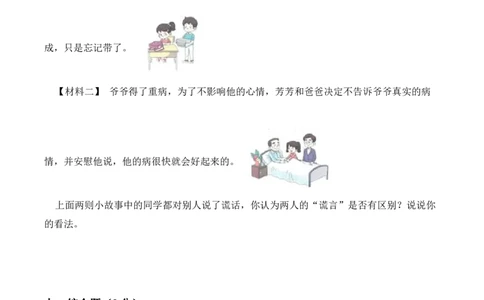 道德与法治（提升卷02）（考试A4版）_26新三年级道法下册（统编版）_版本二_期中+期末-K151_期中试卷