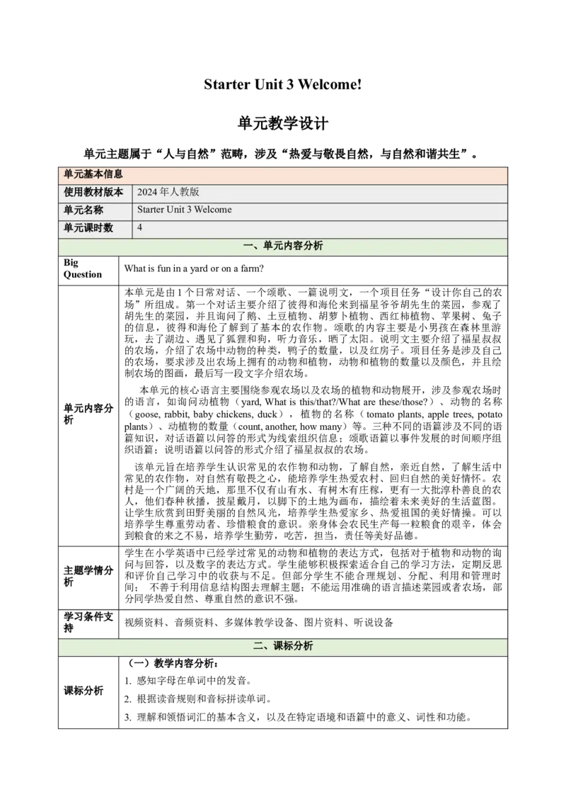 StarterUnit3Welcome（大单元教学设计）_最新人教版英语七年级上册_英语7上最新改版_03.英语7上-大单元教学设计