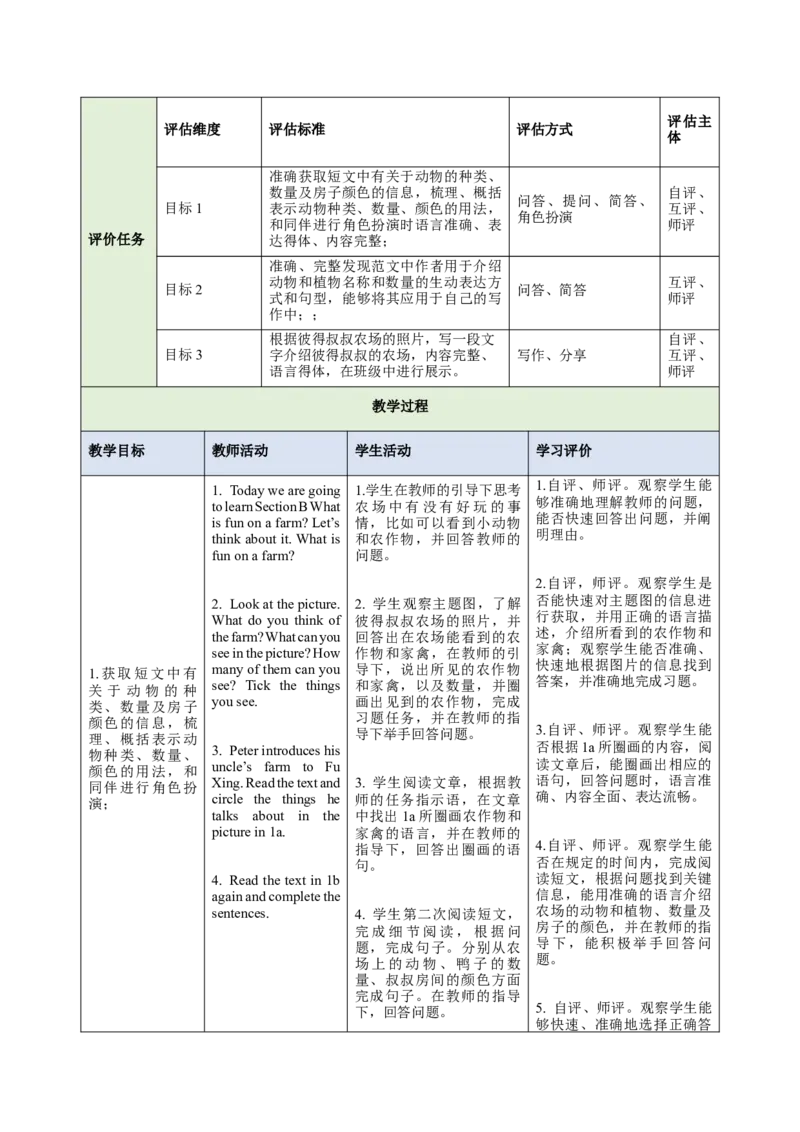 StarterUnit3Welcome（大单元教学设计）_最新人教版英语七年级上册_英语7上最新改版_03.英语7上-大单元教学设计