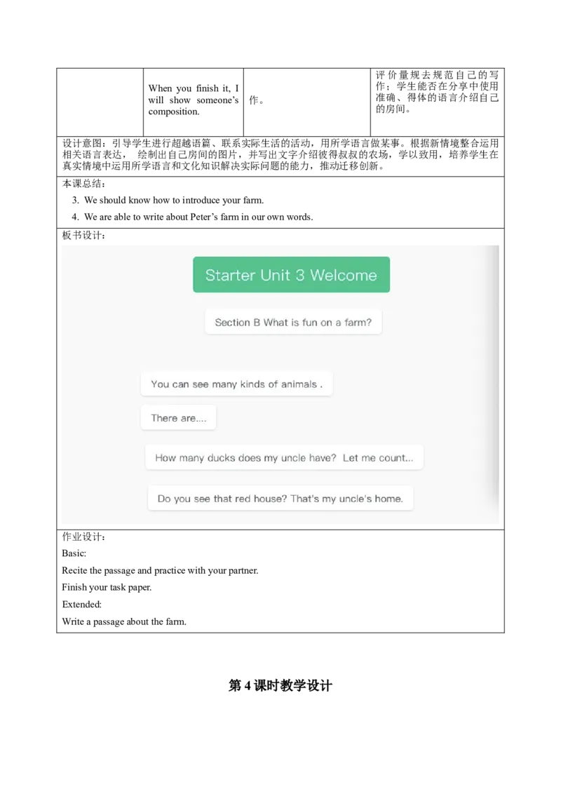 StarterUnit3Welcome（大单元教学设计）_最新人教版英语七年级上册_英语7上最新改版_03.英语7上-大单元教学设计