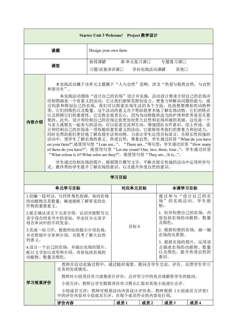 StarterUnit3Welcome（大单元教学设计）_最新人教版英语七年级上册_英语7上最新改版_03.英语7上-大单元教学设计