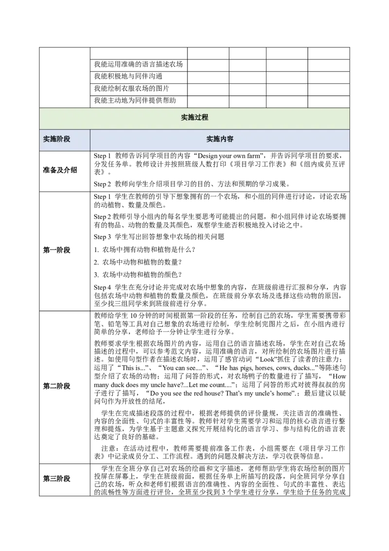 StarterUnit3Welcome（大单元教学设计）_最新人教版英语七年级上册_英语7上最新改版_03.英语7上-大单元教学设计