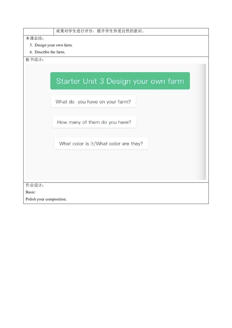 StarterUnit3Welcome（大单元教学设计）_最新人教版英语七年级上册_英语7上最新改版_03.英语7上-大单元教学设计