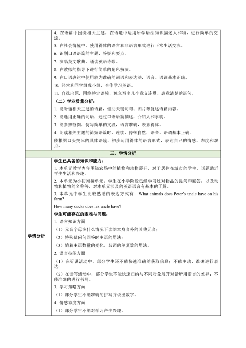 StarterUnit3Welcome（大单元教学设计）_最新人教版英语七年级上册_英语7上最新改版_03.英语7上-大单元教学设计