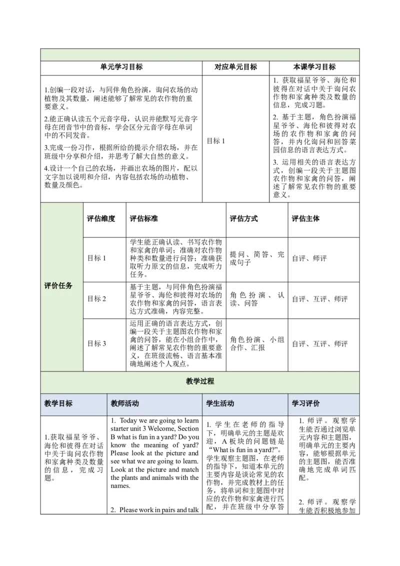 StarterUnit3Welcome（大单元教学设计）_最新人教版英语七年级上册_英语7上最新改版_03.英语7上-大单元教学设计