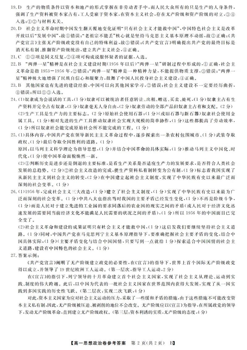 政治答案_2025年10月高一试卷_251023浙江省强基联盟2025-2026学年高一上学期10月联考B卷（全）_浙江省强基联盟2025-2026学年高一上学期10月联考B卷政治PDF版含解析