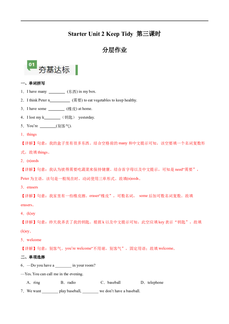 StarterUnit2课时3SectionB（1a-2b）（解析版）_最新人教版英语七年级上册_12025人教新版英语视频七上_赠送同步练习_StarterUnit2课时3SectionB（1a-2b）（人教版2024）