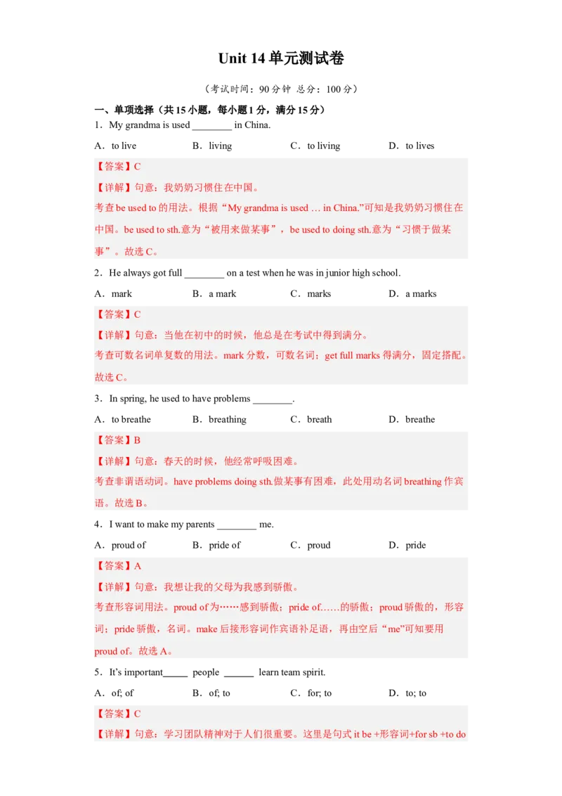 unit14（单元综合检测卷）（解析版）-九年级英语全一册同步备课系列（人教版）_最新人教版英语九年级全册_新更新初中英语9全_07习题试卷_（2）单元试卷_单元测试卷4