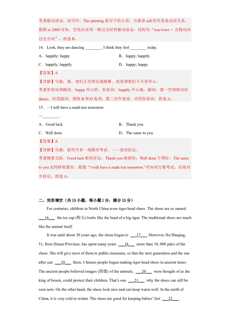 unit14（单元综合检测卷）（解析版）-九年级英语全一册同步备课系列（人教版）_最新人教版英语九年级全册_新更新初中英语9全_07习题试卷_（2）单元试卷_单元测试卷4