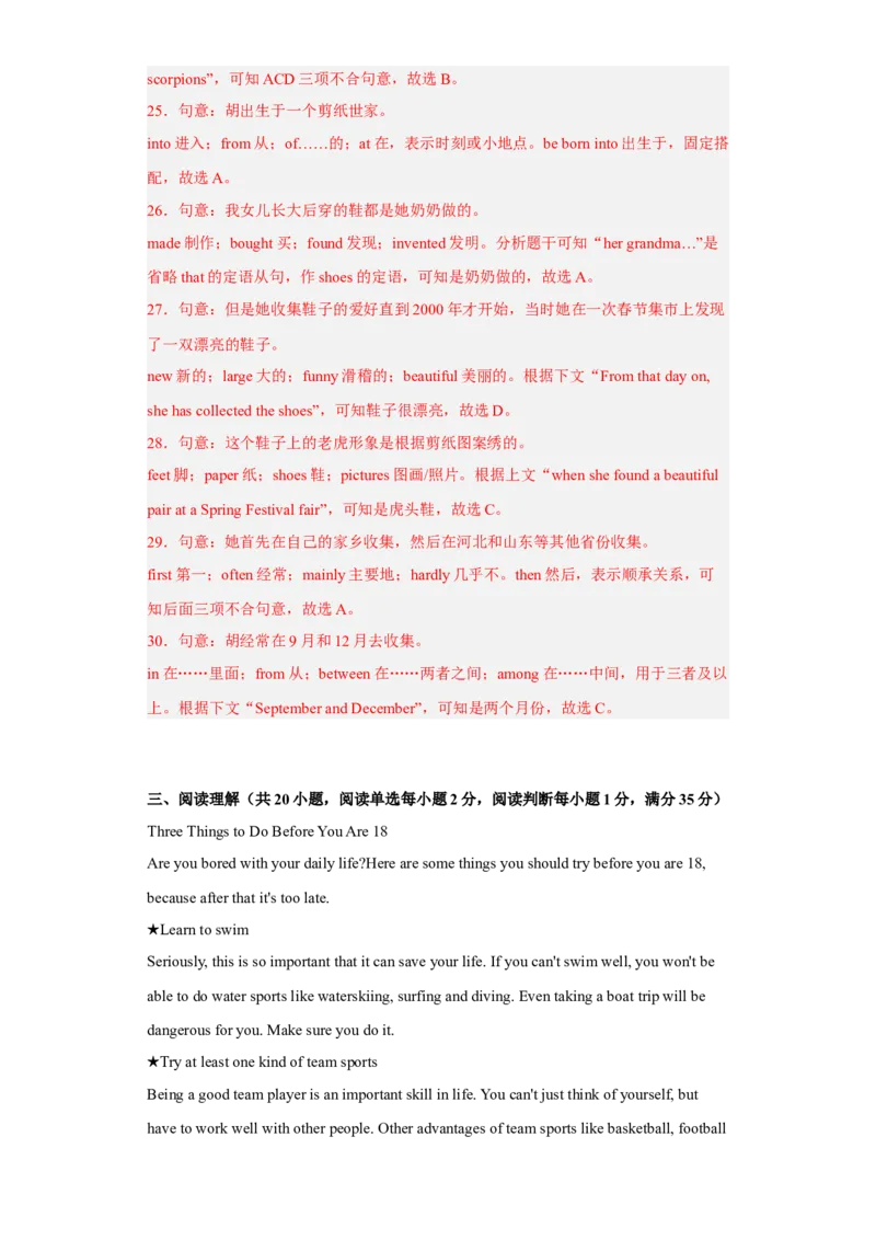 unit14（单元综合检测卷）（解析版）-九年级英语全一册同步备课系列（人教版）_最新人教版英语九年级全册_新更新初中英语9全_07习题试卷_（2）单元试卷_单元测试卷4