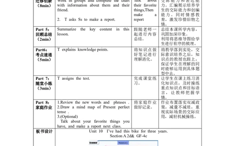Unit10第3课时(SectionA2d&GF-4c)(教学设计)-（人教版）_最新人教版英语八年级下册_旧版（有参考价值）_版本二_八年级英语下册（人教版）_教学设计