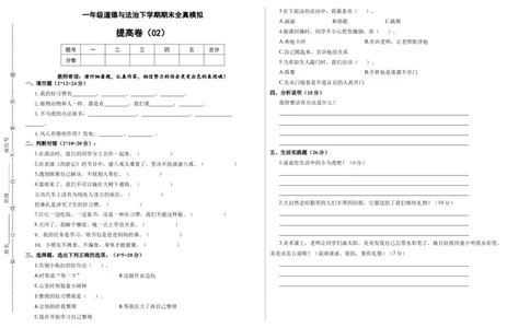 道德与法治（提高卷02）（考试版A3）_26新一年级道法下册（统编版）_期中+期末-K151_期末试卷