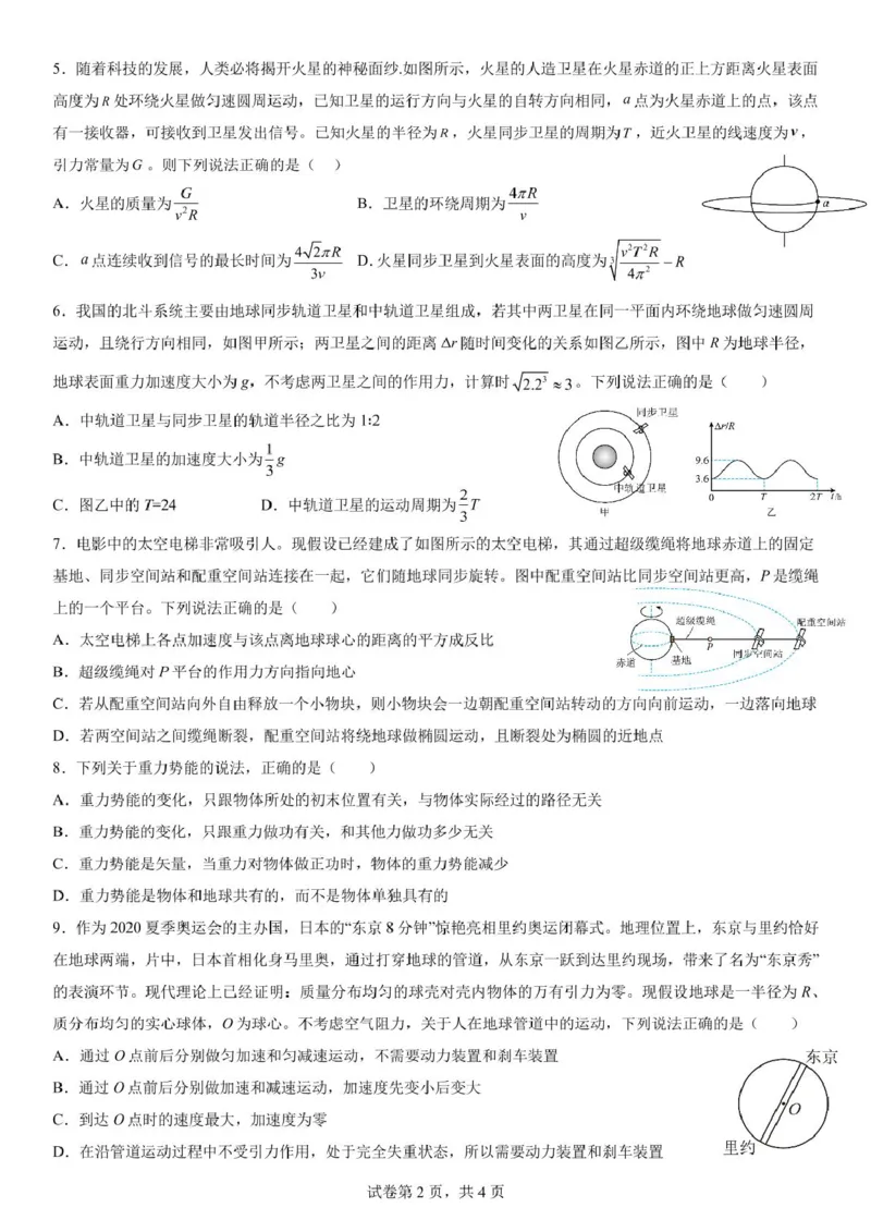 武汉六中2024级高一下学期3月月考_2025年03月试卷_0311湖北省武汉市第六中学2024-2025学年高一下学期3月月考_湖北省武汉市第六中学2024-2025学年高一下学期3月月考物理试卷PDF版含答案