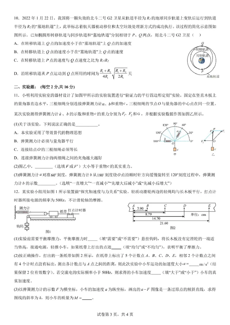 武汉六中2024级高一下学期3月月考_2025年03月试卷_0311湖北省武汉市第六中学2024-2025学年高一下学期3月月考_湖北省武汉市第六中学2024-2025学年高一下学期3月月考物理试卷PDF版含答案