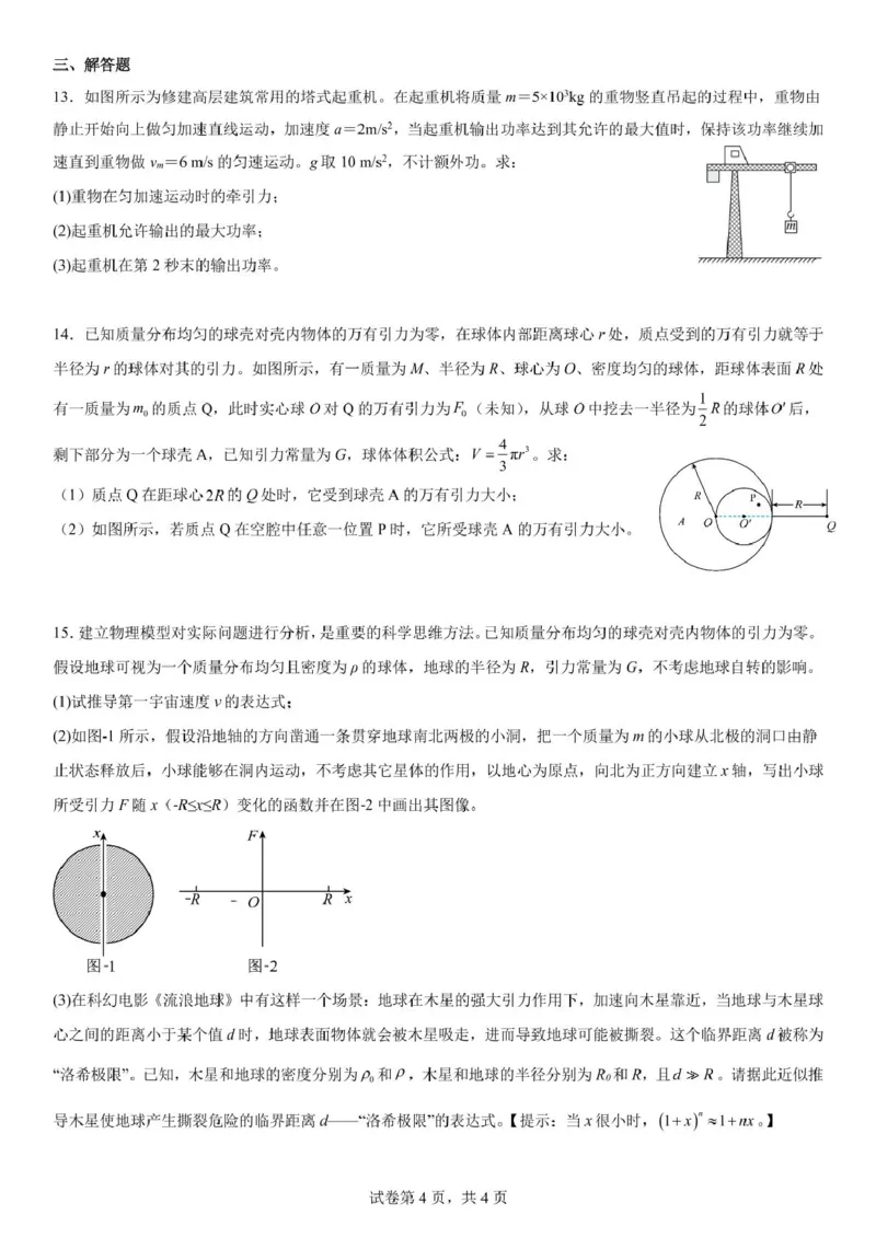 武汉六中2024级高一下学期3月月考_2025年03月试卷_0311湖北省武汉市第六中学2024-2025学年高一下学期3月月考_湖北省武汉市第六中学2024-2025学年高一下学期3月月考物理试卷PDF版含答案