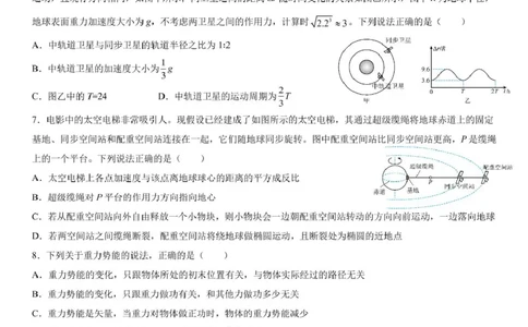 武汉六中2024级高一下学期3月月考_2025年03月试卷_0311湖北省武汉市第六中学2024-2025学年高一下学期3月月考_湖北省武汉市第六中学2024-2025学年高一下学期3月月考物理试卷PDF版含答案