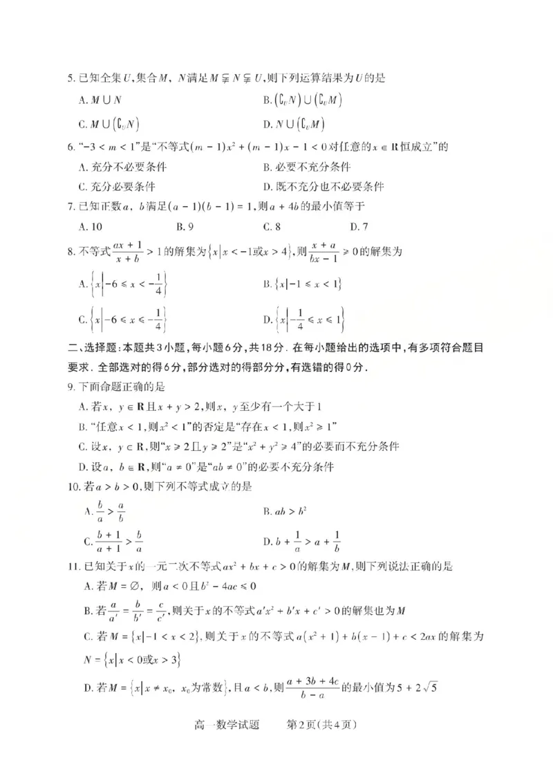 数学2025-2026学年第一学期10月阶段测试_2025年10月高一试卷_251030山西省2025-2026学年高一第一学期10月阶段测试（全）