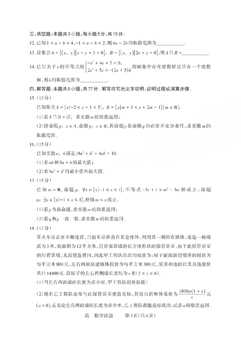 数学2025-2026学年第一学期10月阶段测试_2025年10月高一试卷_251030山西省2025-2026学年高一第一学期10月阶段测试（全）