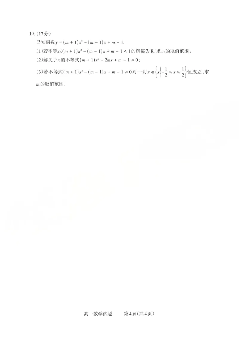 数学2025-2026学年第一学期10月阶段测试_2025年10月高一试卷_251030山西省2025-2026学年高一第一学期10月阶段测试（全）