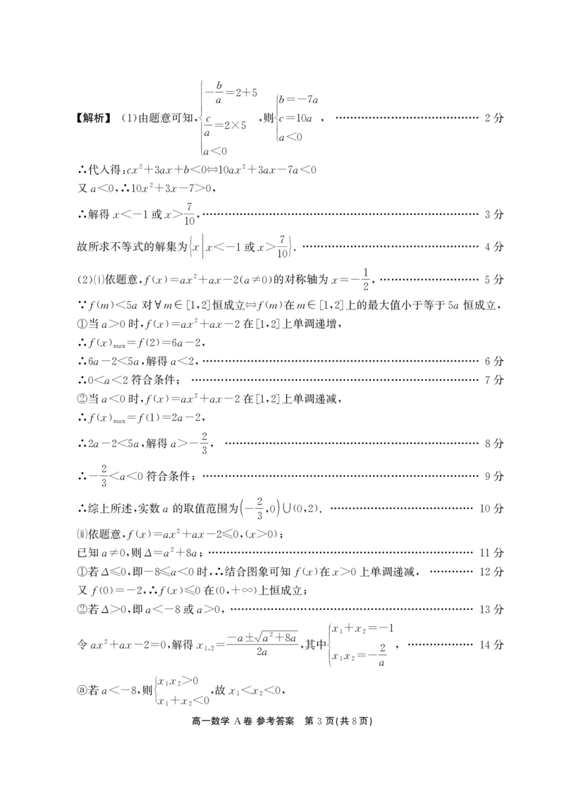 数学A卷-答案安徽省鼎尖名校大联考2025-2026学年上学期高一11月期中考试_2025年11月高一试卷_251123安徽省鼎尖名校大联考2025-2026学年上学期高一11月期中考试（全）