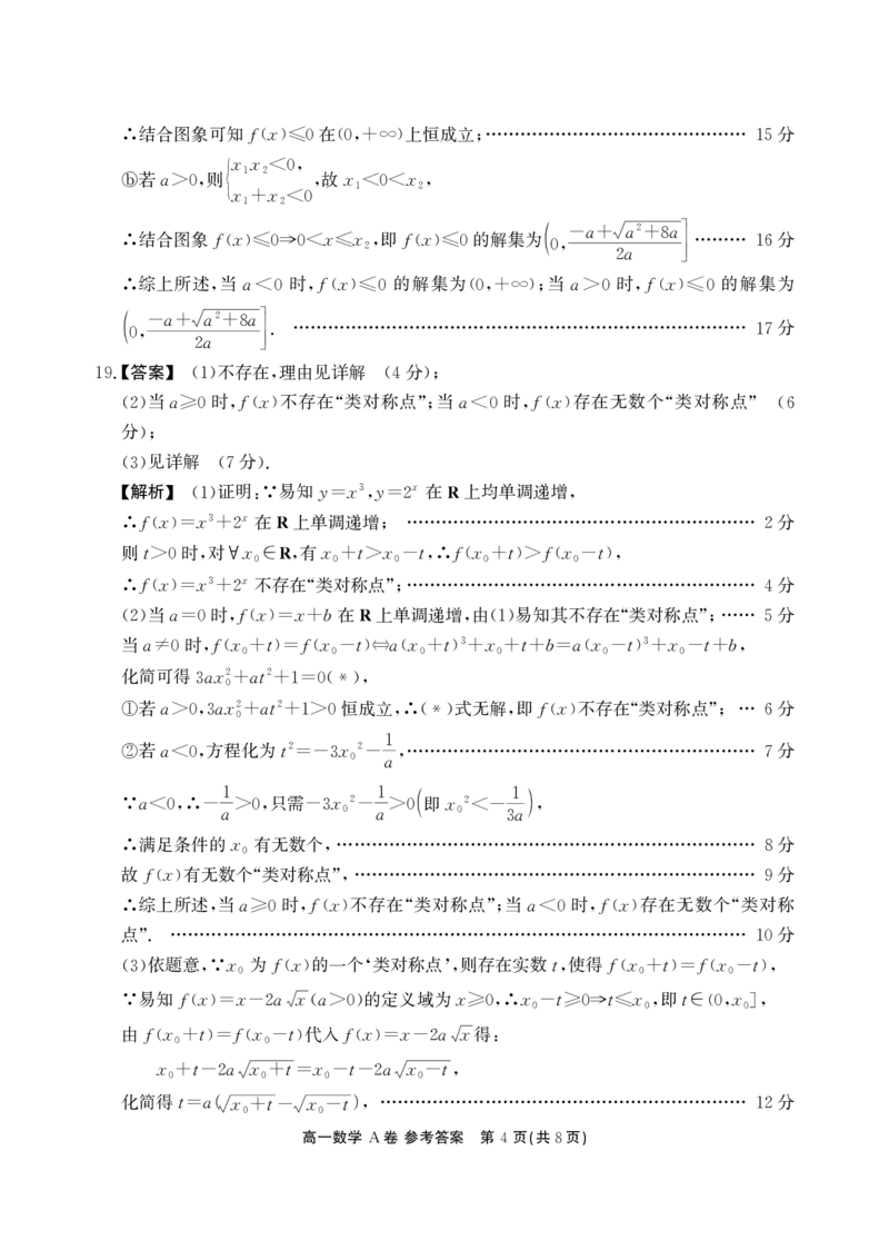 数学A卷-答案安徽省鼎尖名校大联考2025-2026学年上学期高一11月期中考试_2025年11月高一试卷_251123安徽省鼎尖名校大联考2025-2026学年上学期高一11月期中考试（全）