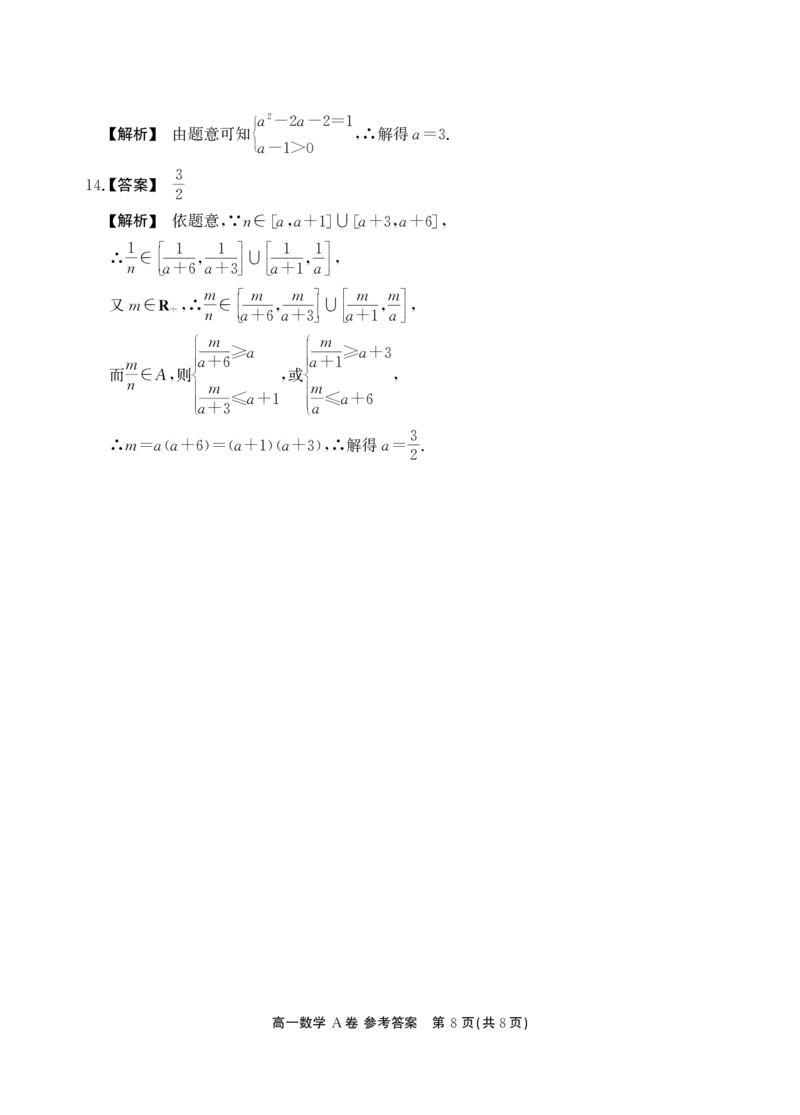 数学A卷-答案安徽省鼎尖名校大联考2025-2026学年上学期高一11月期中考试_2025年11月高一试卷_251123安徽省鼎尖名校大联考2025-2026学年上学期高一11月期中考试（全）