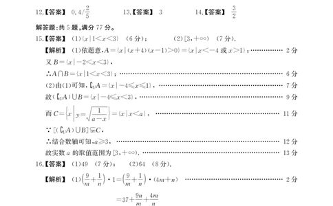 数学A卷-答案安徽省鼎尖名校大联考2025-2026学年上学期高一11月期中考试_2025年11月高一试卷_251123安徽省鼎尖名校大联考2025-2026学年上学期高一11月期中考试（全）