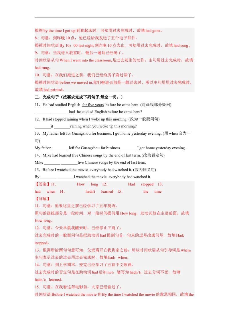 Unit12第3课时SectionA(GrammarFocus-4c)(分层作业)(解析版)_最新人教版英语九年级全册_旧版可参考_01.英语9全一册-新课标PPT课件+教案+学案+作业第1套_分层作业