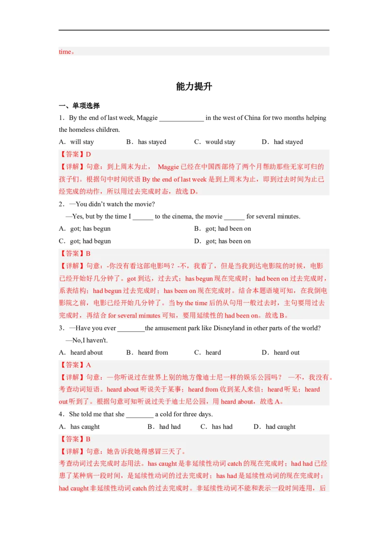 Unit12第3课时SectionA(GrammarFocus-4c)(分层作业)(解析版)_最新人教版英语九年级全册_旧版可参考_01.英语9全一册-新课标PPT课件+教案+学案+作业第1套_分层作业
