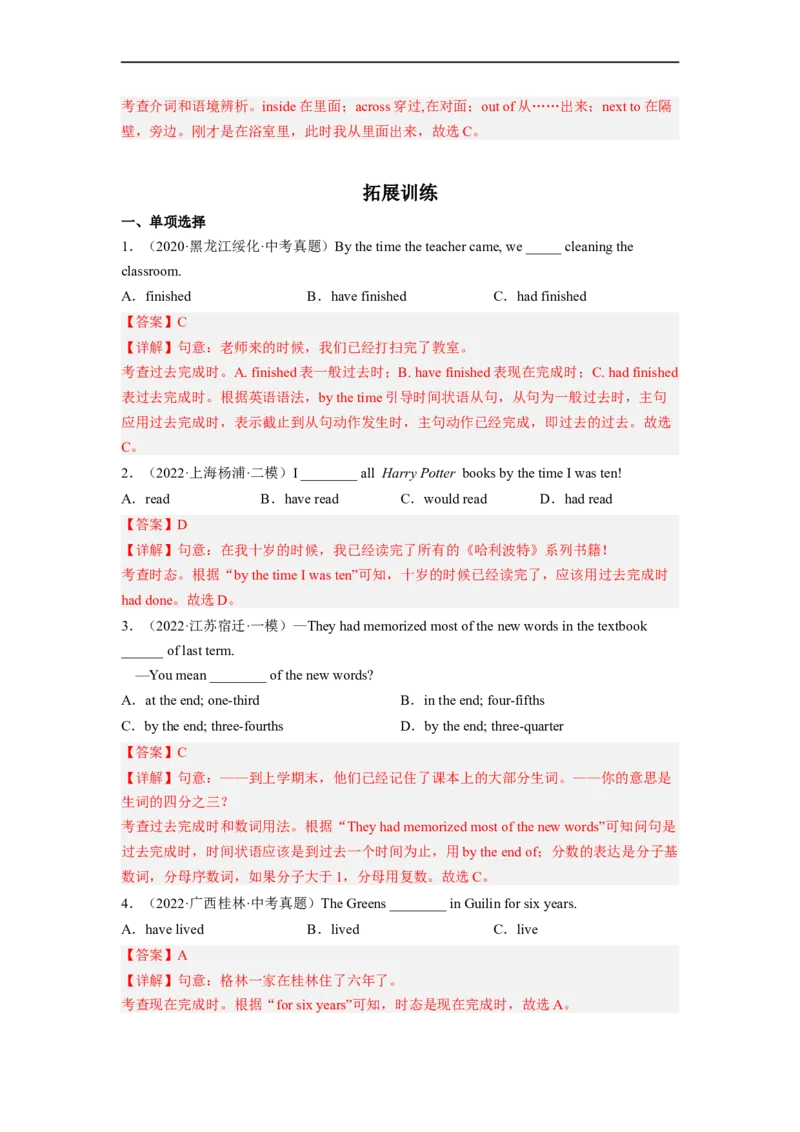 Unit12第3课时SectionA(GrammarFocus-4c)(分层作业)(解析版)_最新人教版英语九年级全册_旧版可参考_01.英语9全一册-新课标PPT课件+教案+学案+作业第1套_分层作业