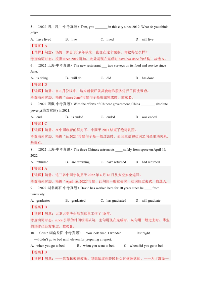 Unit12第3课时SectionA(GrammarFocus-4c)(分层作业)(解析版)_最新人教版英语九年级全册_旧版可参考_01.英语9全一册-新课标PPT课件+教案+学案+作业第1套_分层作业