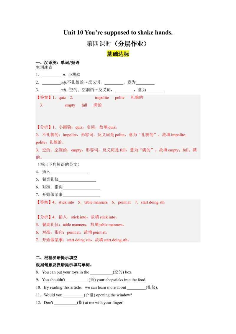 Unit10第4课时(SectionB1a-1d)（分层作业）解析版一_最新人教版英语九年级全册_旧版可参考_01.英语9全一册-新课标PPT课件+教案+学案+作业第1套_分层作业