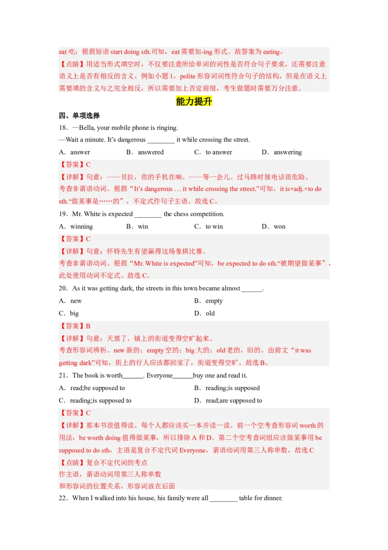 Unit10第4课时(SectionB1a-1d)（分层作业）解析版一_最新人教版英语九年级全册_旧版可参考_01.英语9全一册-新课标PPT课件+教案+学案+作业第1套_分层作业