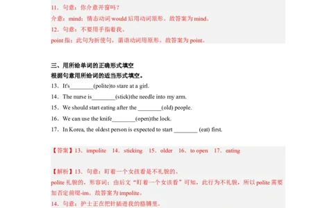 Unit10第4课时(SectionB1a-1d)（分层作业）解析版一_最新人教版英语九年级全册_旧版可参考_01.英语9全一册-新课标PPT课件+教案+学案+作业第1套_分层作业