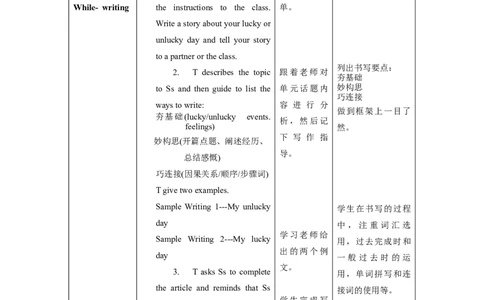 Unit12第6课时SectionB(3a-SelfCheck)(教学设计)-九年级英语全一册同步备课系列（人教新目标GoForIt!）_最新人教版英语九年级全册_新更新初中英语9全_02课件+教案+学案_（2）教案